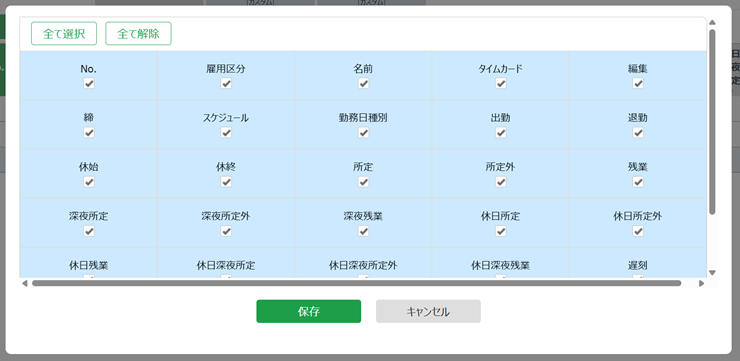 列の表示切替