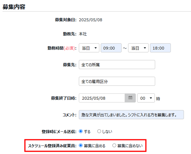 募集内容