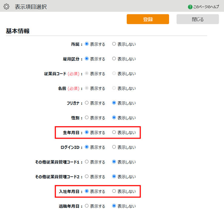 表示項目選択