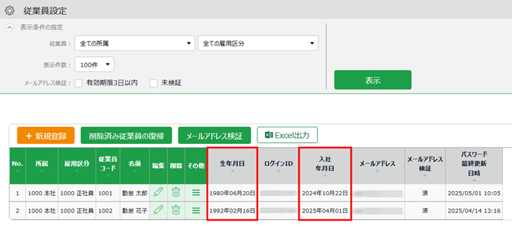 従業員設定