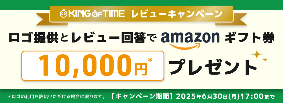ロゴ提供&レビュー回答キャンペーン