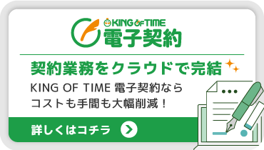 電子契約バナー