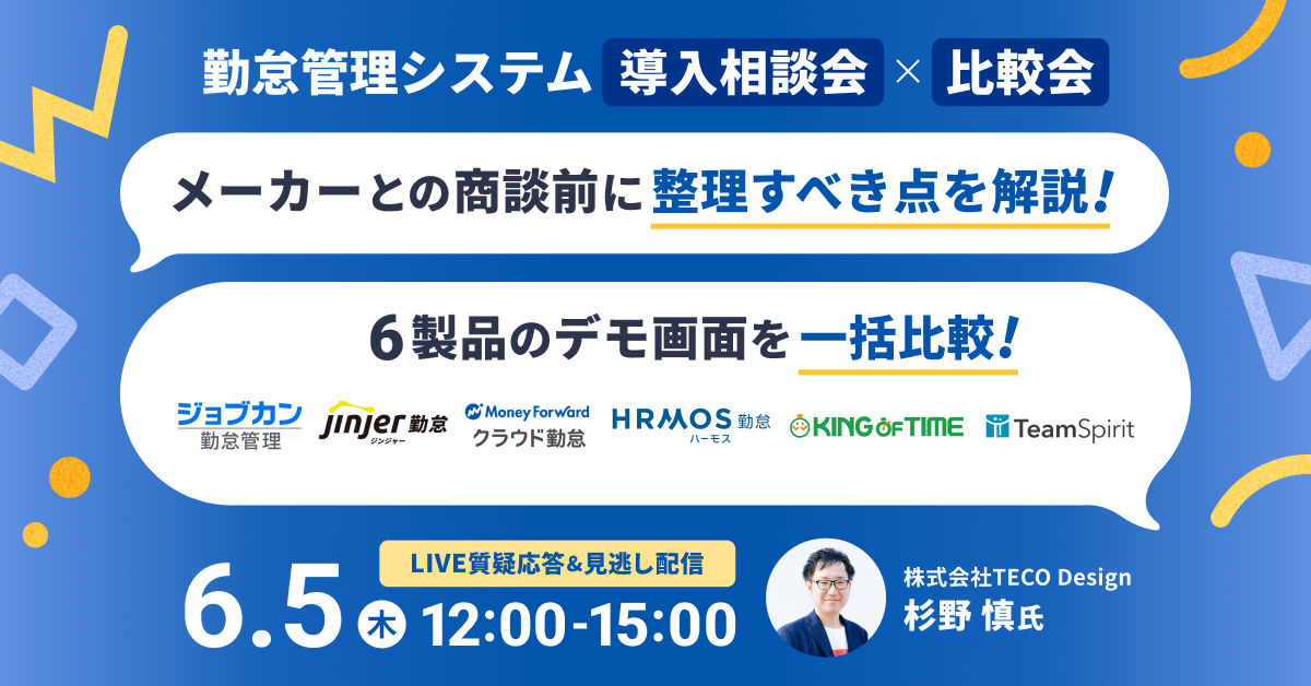勤怠管理システム導入相談会×比較会