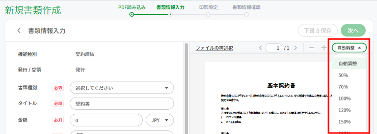 拡大率の初期値変更
