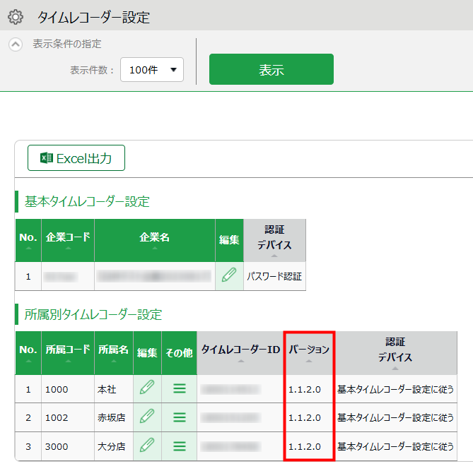 タイムレコーダー設定