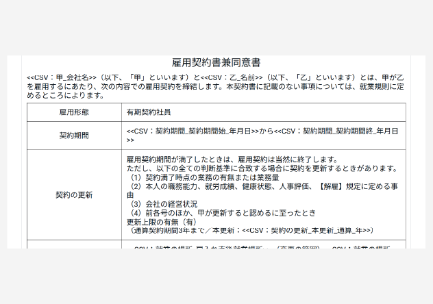 雇用契約書作成