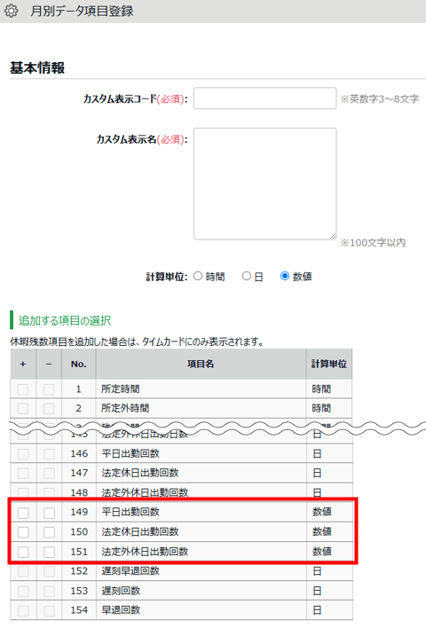 月別データ項目登録