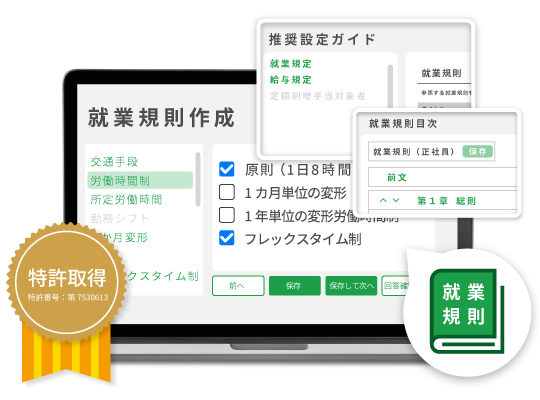 就業規則ナビ