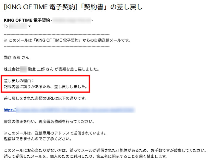 差し戻しのメールイメージ