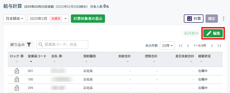 給与計算画面_変更前