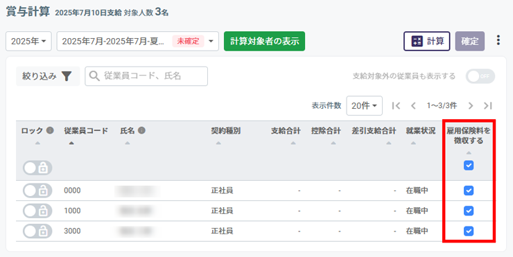 賞与計算画面