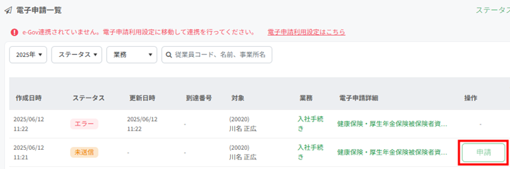 申請取り下げ非アクティブ
