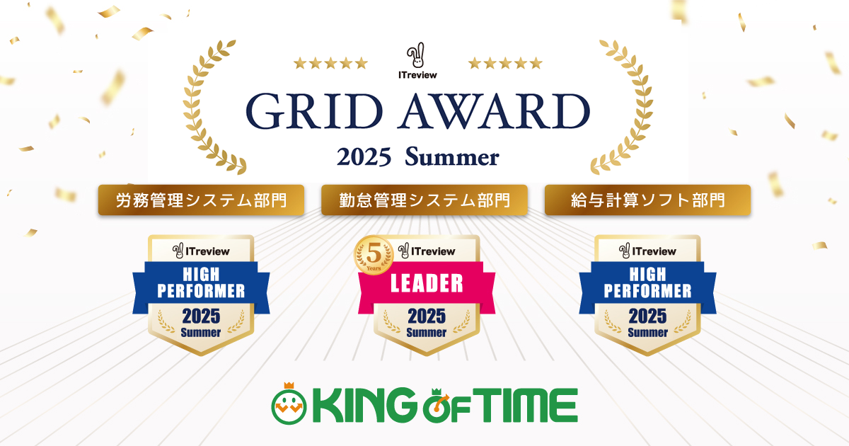 「ITreview Grid Award」にて最高位の「Leader」を25期連続受賞