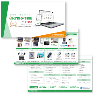 KING OF TIME 製品資料