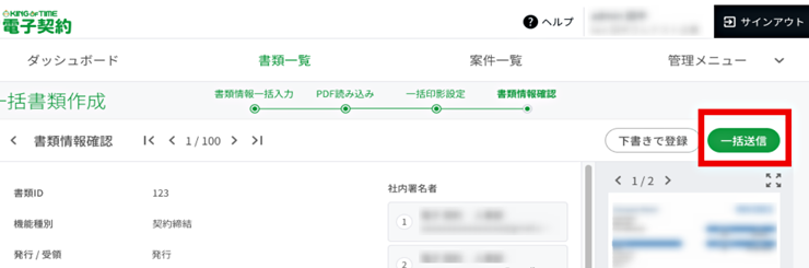 一括書類作成機能