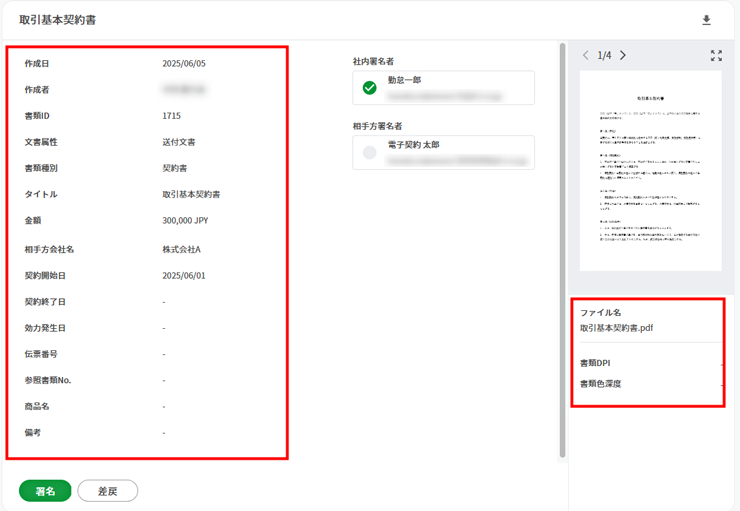 書類詳細画面から書類情報を非表示|リリース前画面