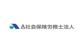 A社会保険労務士法人のロゴ