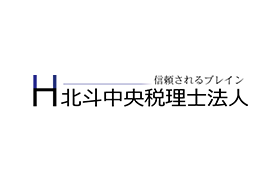 北斗中央税理士法人のロゴ