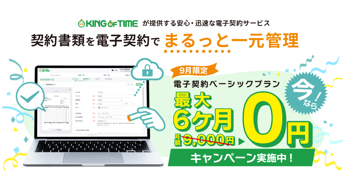 電子契約をまるっと一元管理