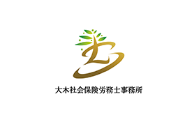 大木社会保険労務士事務所のロゴ