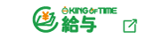 給与