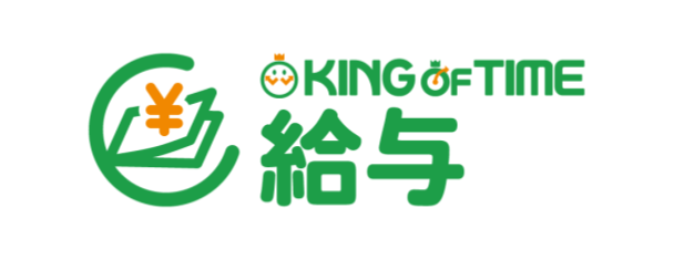 給与