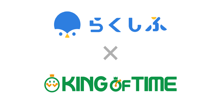 「らくしふ」との連携開始