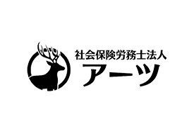 社会保険労務士法人アーツのロゴ