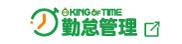 勤怠管理
