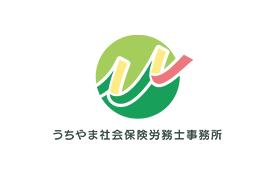 うちやま社会保険労務士事務所のロゴ