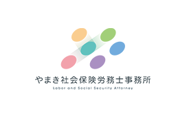 やまき社会保険労務士事務所のロゴ
