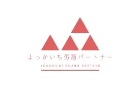 よっかいち労務パートナーのロゴ