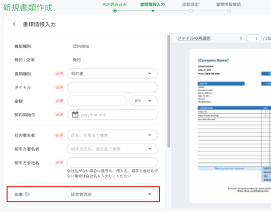 新規書類作成