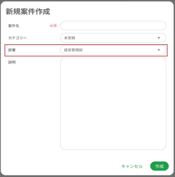 新規案件作成