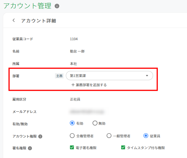 アカウント管理
