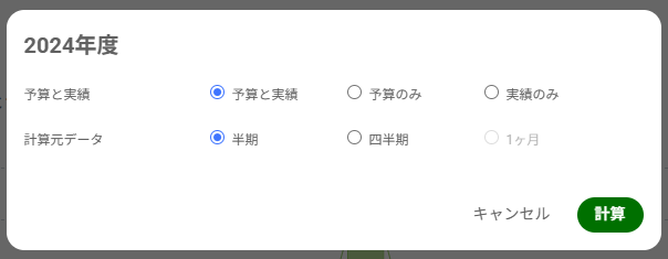 年度画面