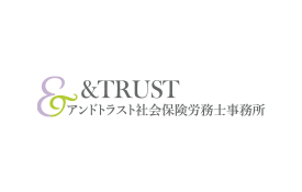 アンドトラスト社会保険労務士事務所のロゴ