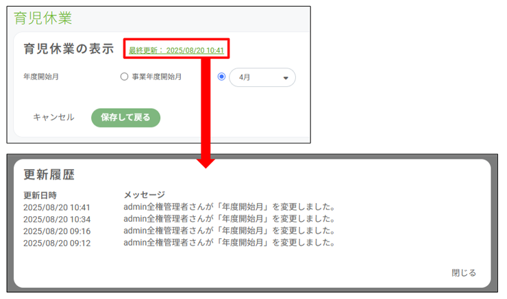 育児休業_6
