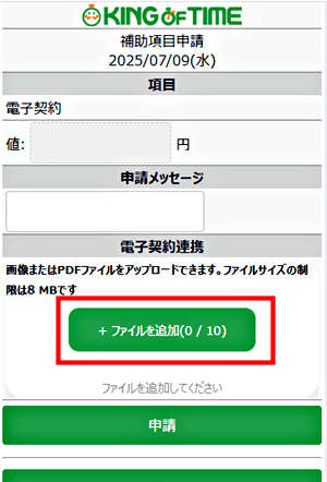 ［ファイルを追加］ボタン