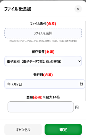 書類情報入力画面