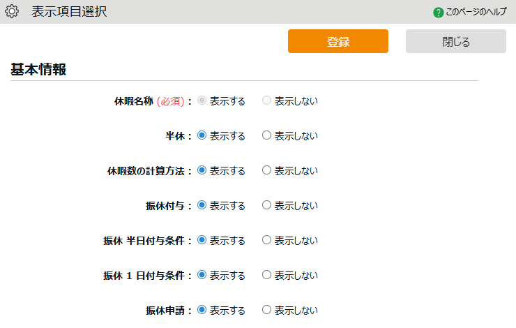 表示項目選択画面