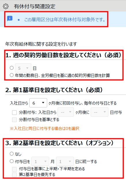 有休付与関連設定01