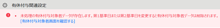 有休付与関連設定02