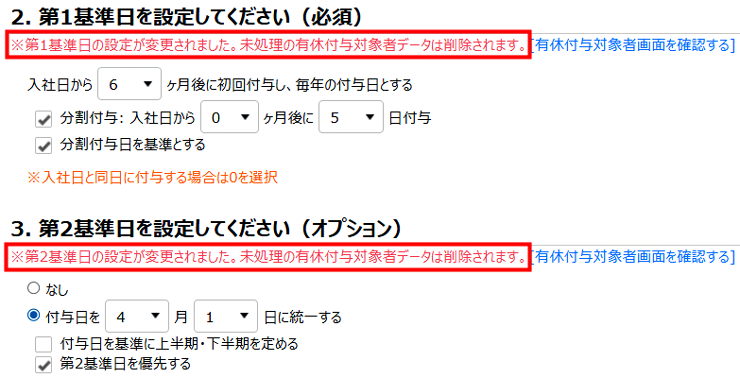 有休付与関連設定03