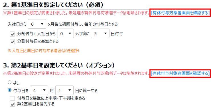有休付与関連設定04