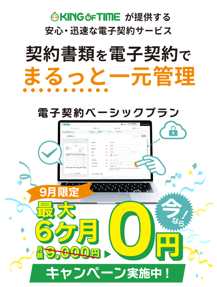 勤怠管理と電子契約をまるっと一元管理