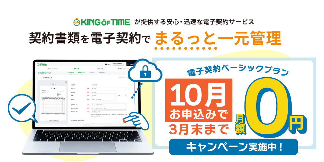電子契約をまるっと一元管理