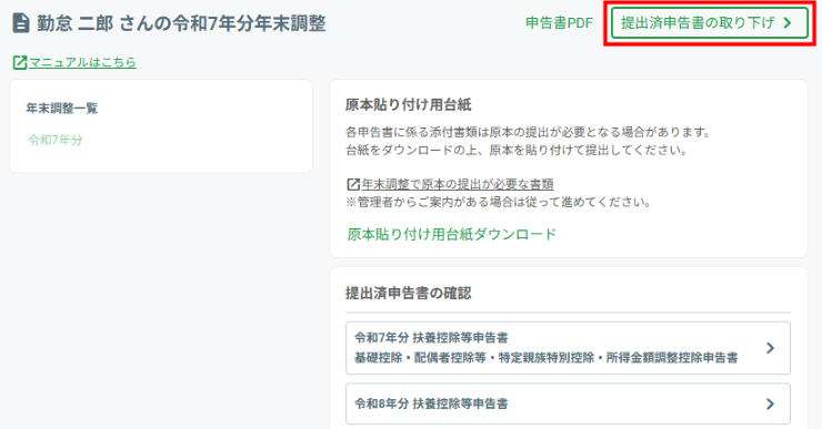 提出済申告書の取り下げボタン