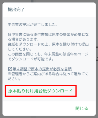 従業員が申告書を提出した直後の画面