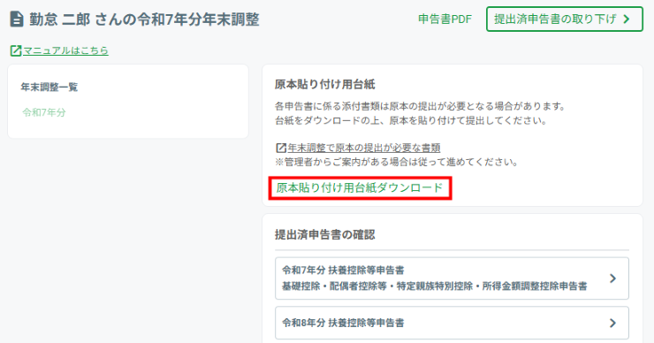 提出が完了した後のトップ画面